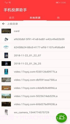 手机投屏助手截图3 手机投屏助手截图3