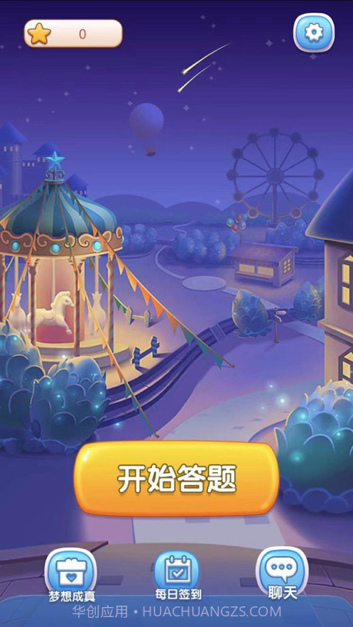 答题我最牛截图1 答题我最牛截图1