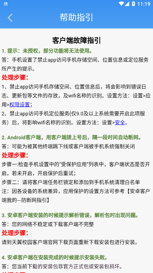 校宽认证客户端截图4 校宽认证客户端截图4