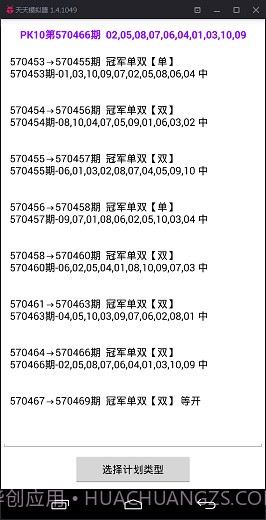 捞金者北京PK10计划软件截图3 捞金者北京PK10计划软件截图3