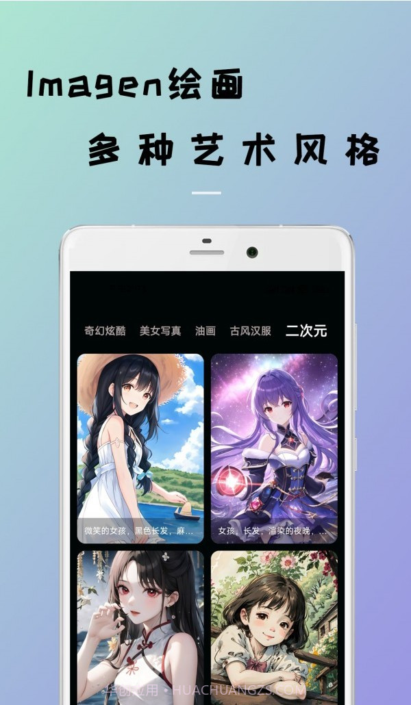 Imagen绘画截图2