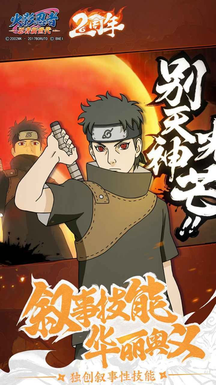 火影忍者忍界大战手游下载截图3
