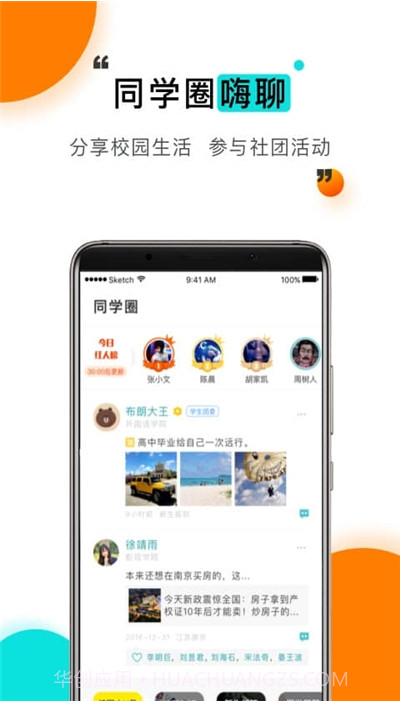 今日校园学生版截图3