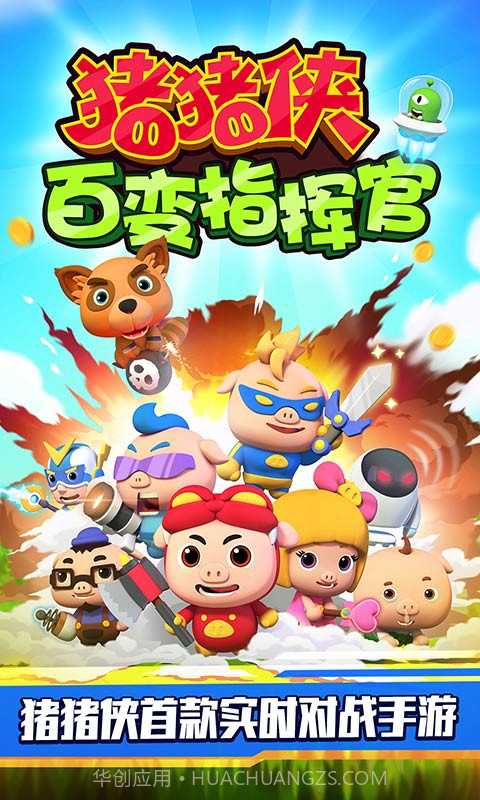 猪猪侠百变指挥官截图1 猪猪侠百变指挥官截图1