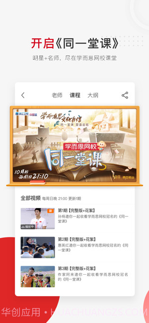 学而思网校截图2 学而思网校截图2