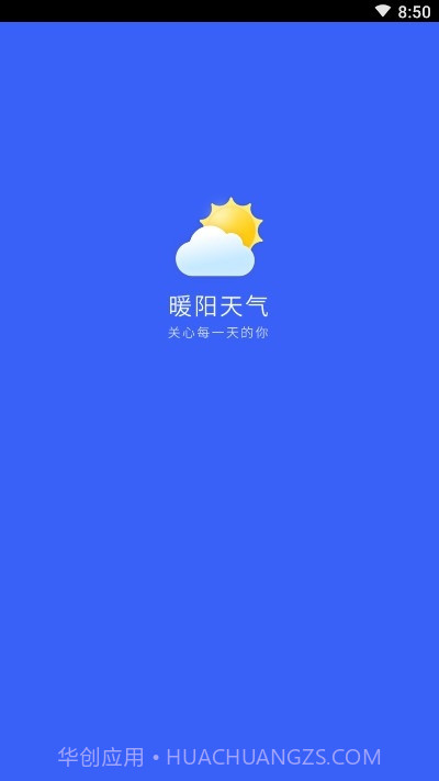 暖阳天气截图3 暖阳天气截图3