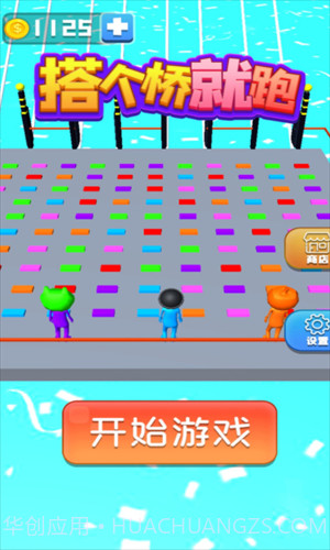 搭个桥就跑截图2 搭个桥就跑截图2