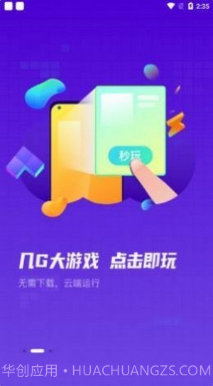 小鱼互娱手游盒子截图3