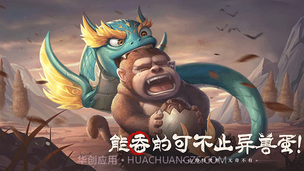 山海经幻想录截图1 山海经幻想录截图1