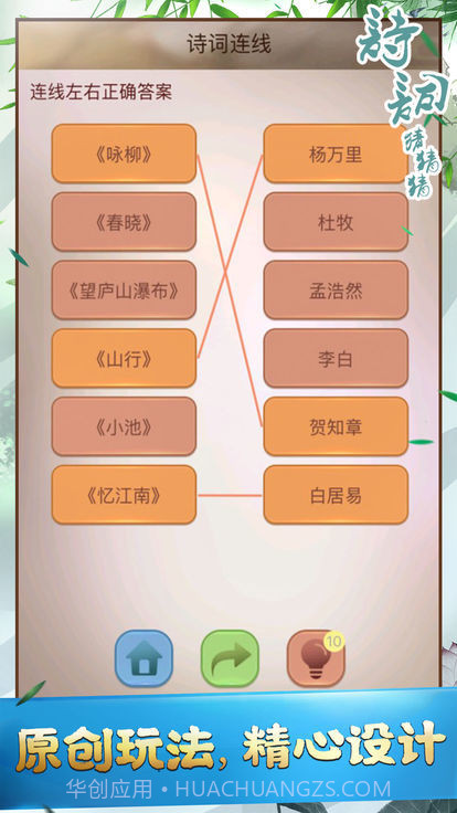 诗词猜猜猜截图3