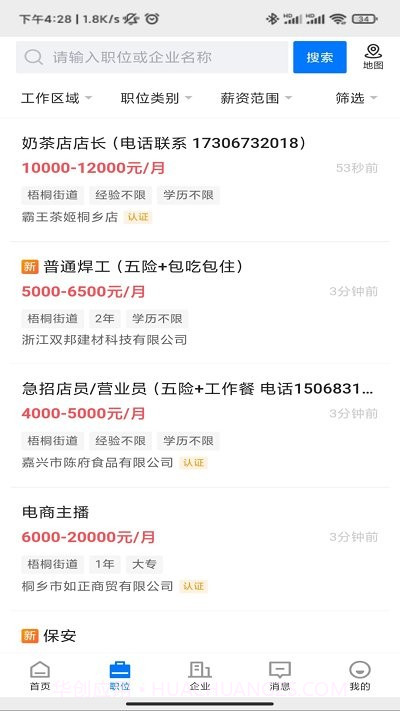 桐乡人力网截图1 桐乡人力网截图1