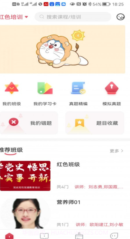 江旅教培截图1 江旅教培截图1