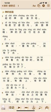 伴读圣经软件截图1 伴读圣经软件截图1