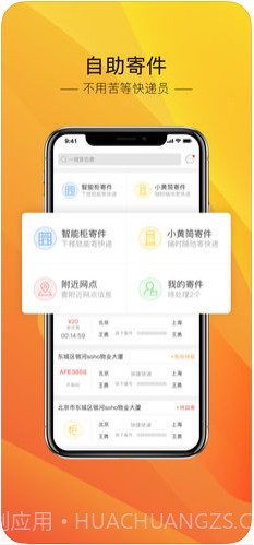 中邮速递易(速递易)截图4