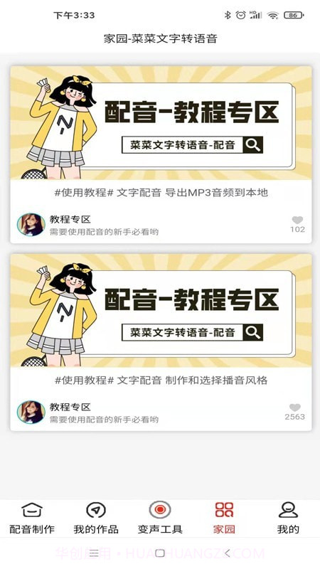 菜菜文字转语音截图3 菜菜文字转语音截图3