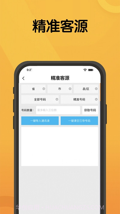 王牌人脉截图1