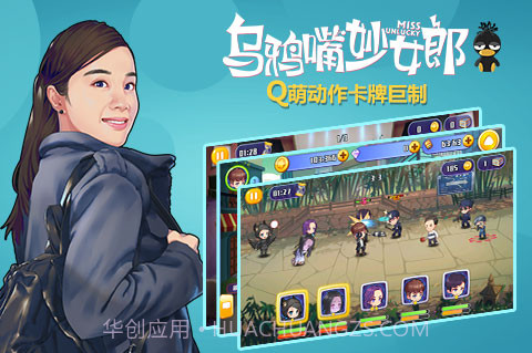 乌鸦嘴妙女郎截图2