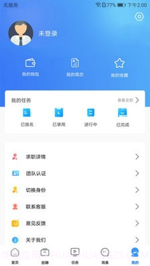 职业家截图4 职业家截图4