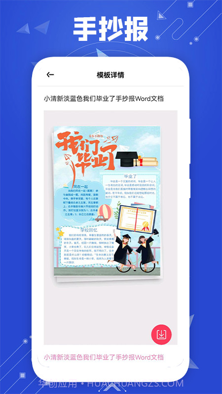 微word文档助手截图2 微word文档助手截图2