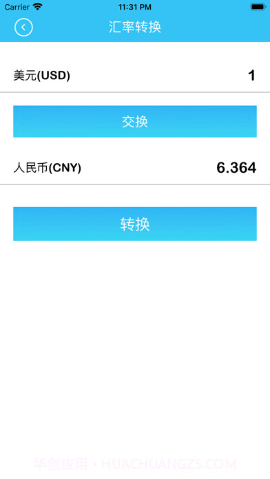 汇率换算管家截图2 汇率换算管家截图2