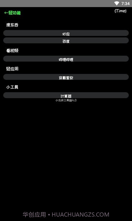 小方块工具箱截图2 小方块工具箱截图2