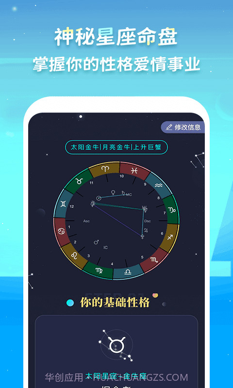 Luka大叔星座馆截图2 Luka大叔星座馆截图2
