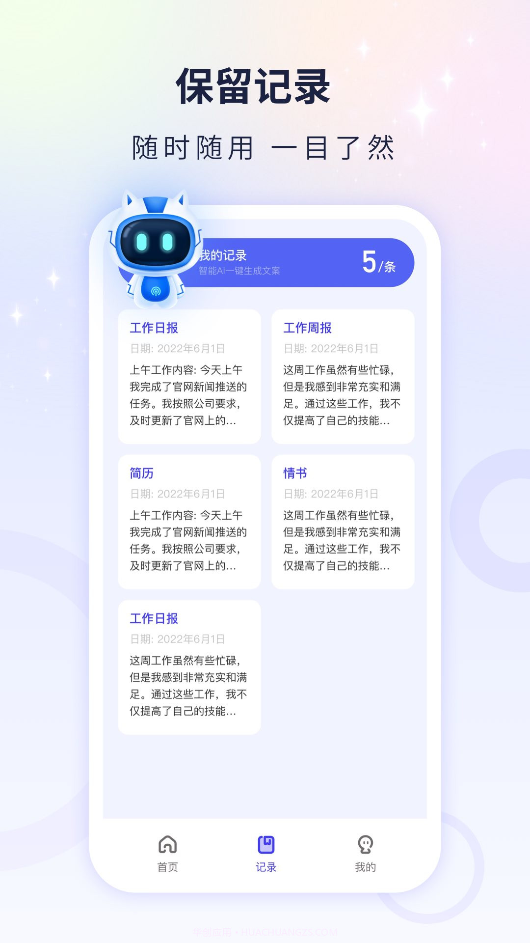 文案自动生成器截图1