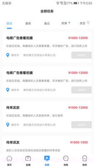 职业家截图2 职业家截图2