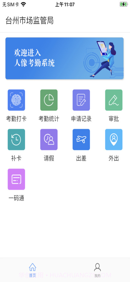 联通考勤截图1 联通考勤截图1