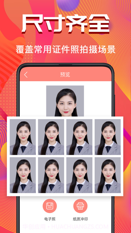 证件照pro拍摄截图2 证件照pro拍摄截图2