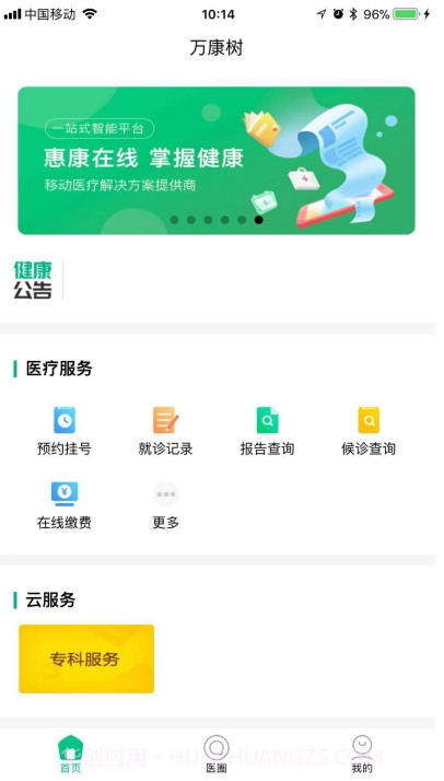 万康树截图3 万康树截图3