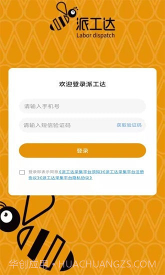 派工达灵活用工截图1 派工达灵活用工截图1