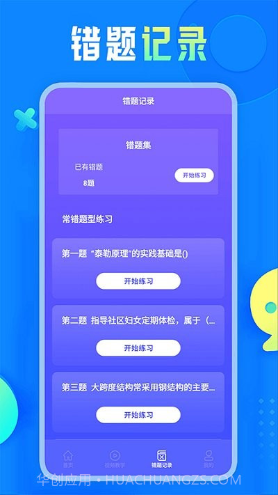 自考教育云课堂学习截图3 自考教育云课堂学习截图3