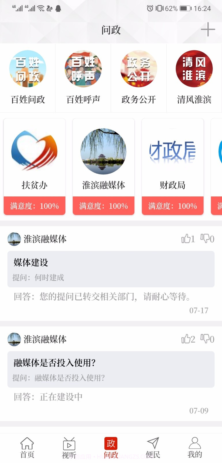 云上淮滨截图3 云上淮滨截图3