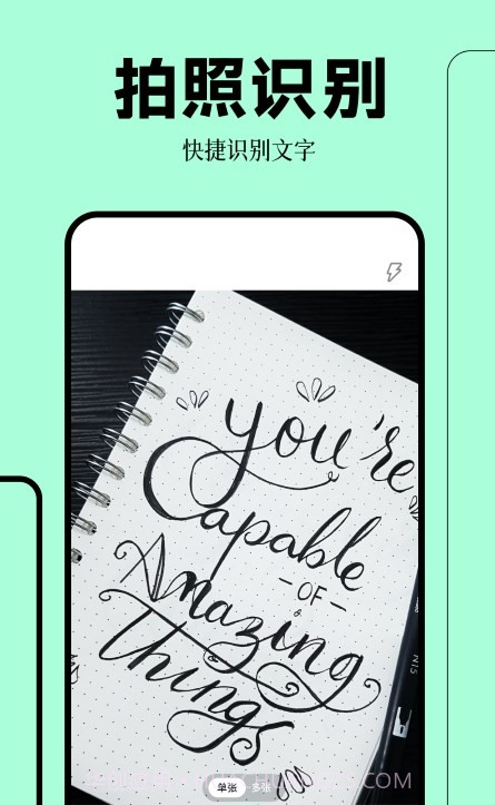 拍照扫描万能王截图3 拍照扫描万能王截图3