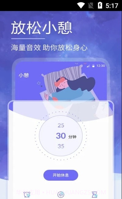 小蜗牛健康睡眠截图3 小蜗牛健康睡眠截图3