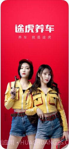 途虎养车截图1 途虎养车截图1