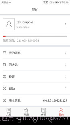 北航云盘网页版截图5
