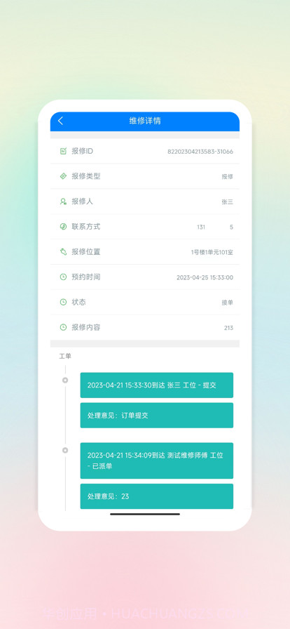 凯胜智慧物业截图2 凯胜智慧物业截图2