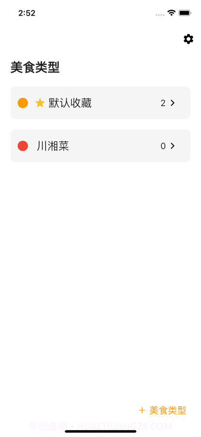 美味计划截图4 美味计划截图4