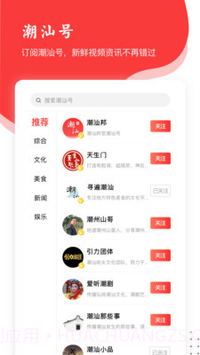 潮汕邦截图3 潮汕邦截图3