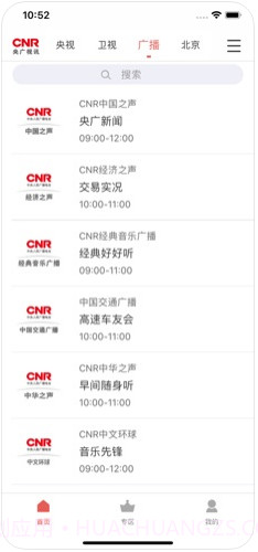 央广手机电视截图4 央广手机电视截图4