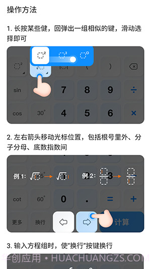 作业帮计算器截图3