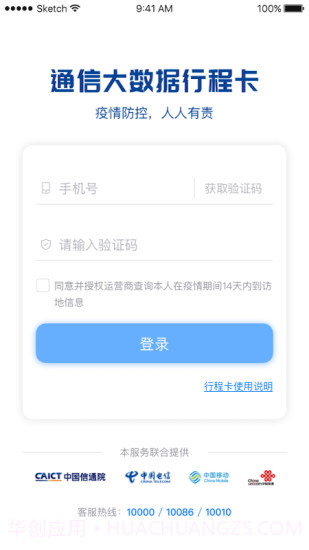 通信行程卡截图1