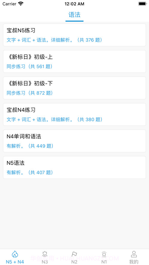 日语考题攻略截图2 日语考题攻略截图2