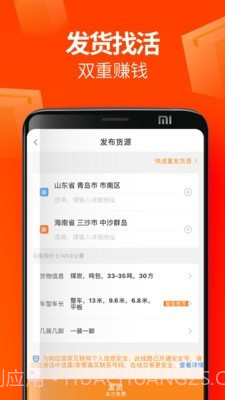 运满满货主截图3 运满满货主截图3