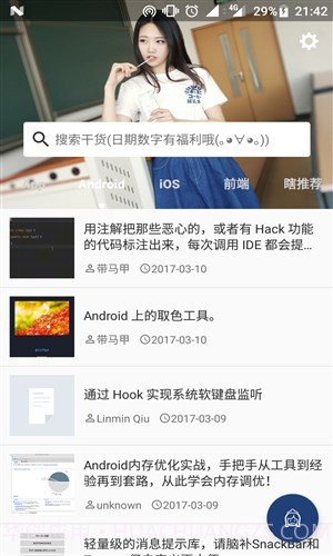 有干货截图4 有干货截图4