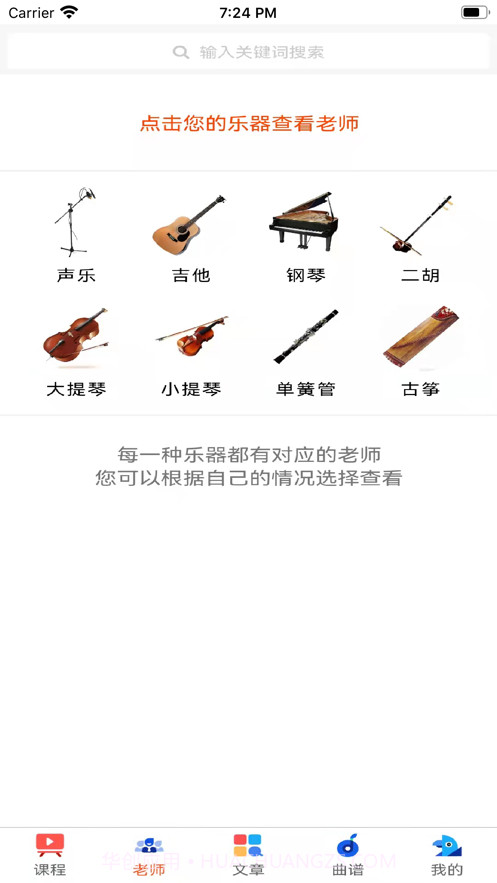 钢琴家教截图2 钢琴家教截图2