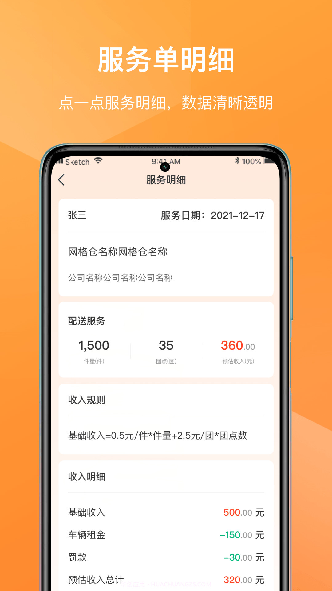 网格仓司机截图3 网格仓司机截图3