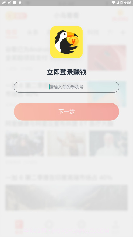 小鸟看看截图1 小鸟看看截图1